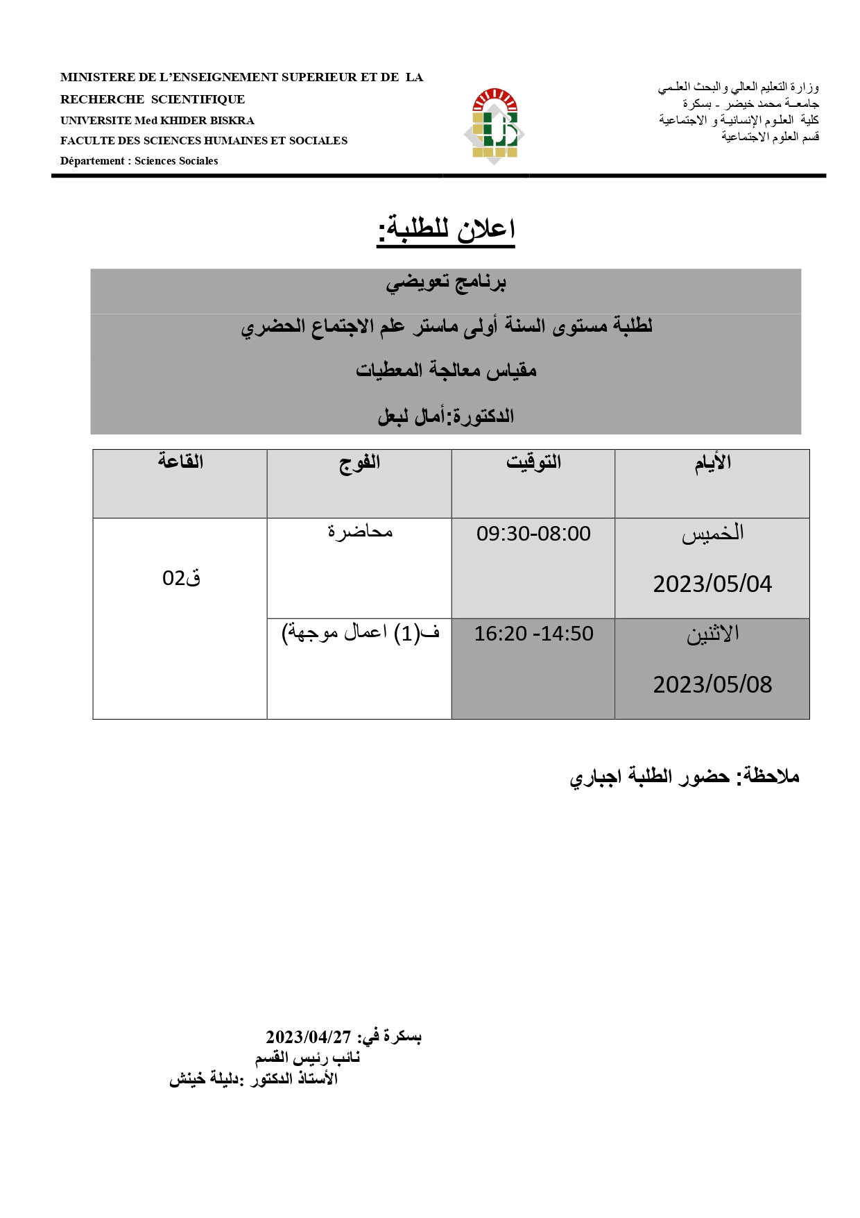 برنامج تعويضي اولى ماستر حضري page 0001