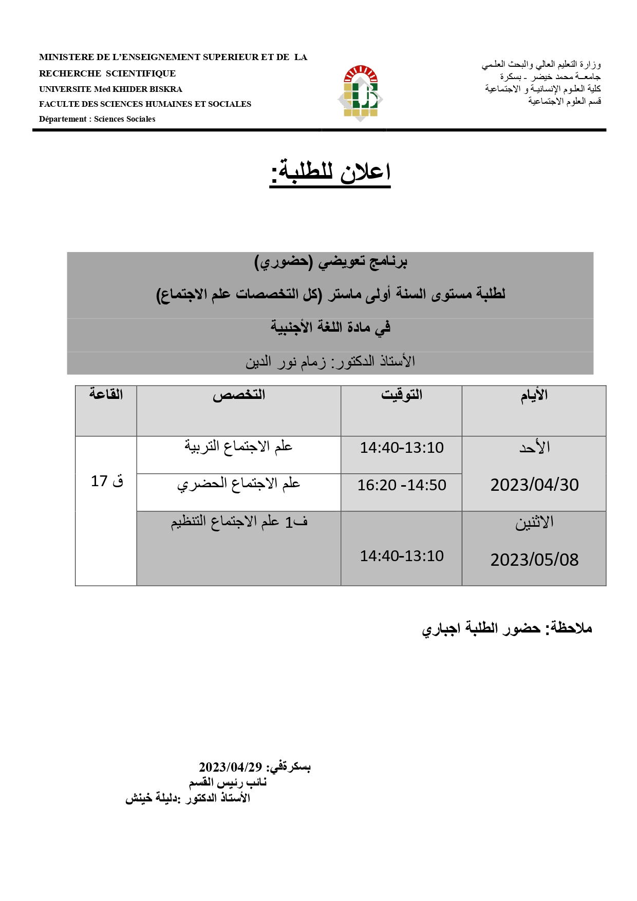 برنامج تعويضي مادة اللغة الاجنبية اولى ماستر علم الاجتماع page 0001