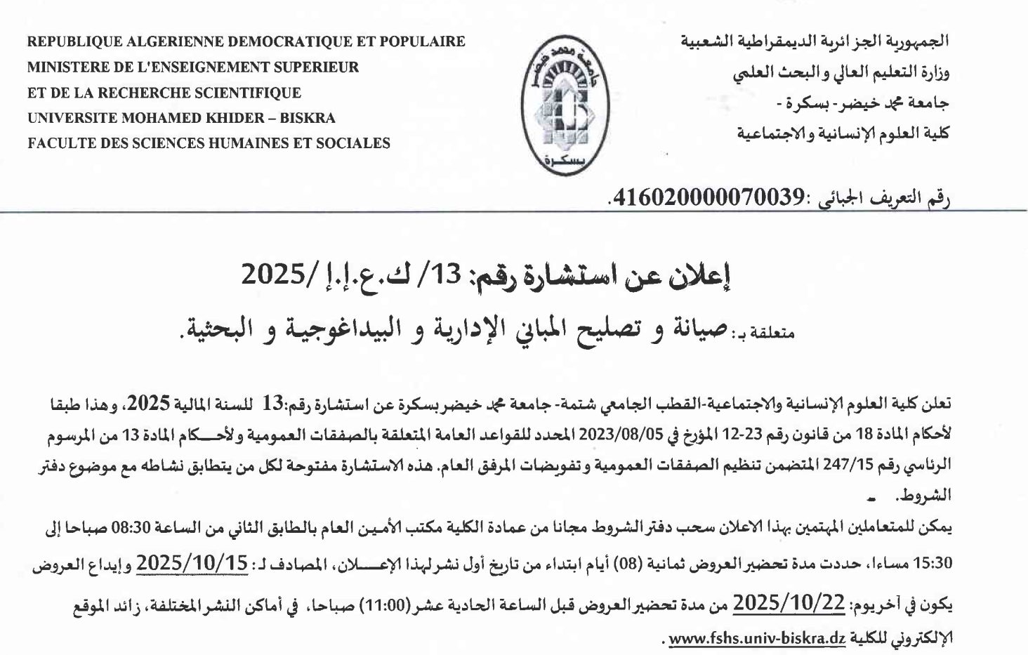 إستشارة 132025