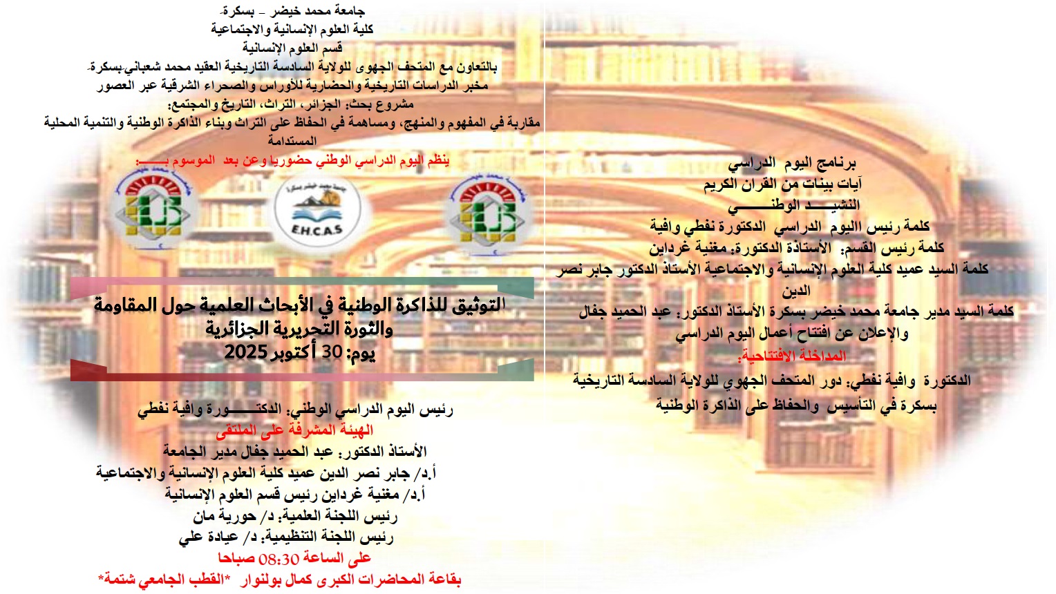 التوثيق للذا كرة الوطنية