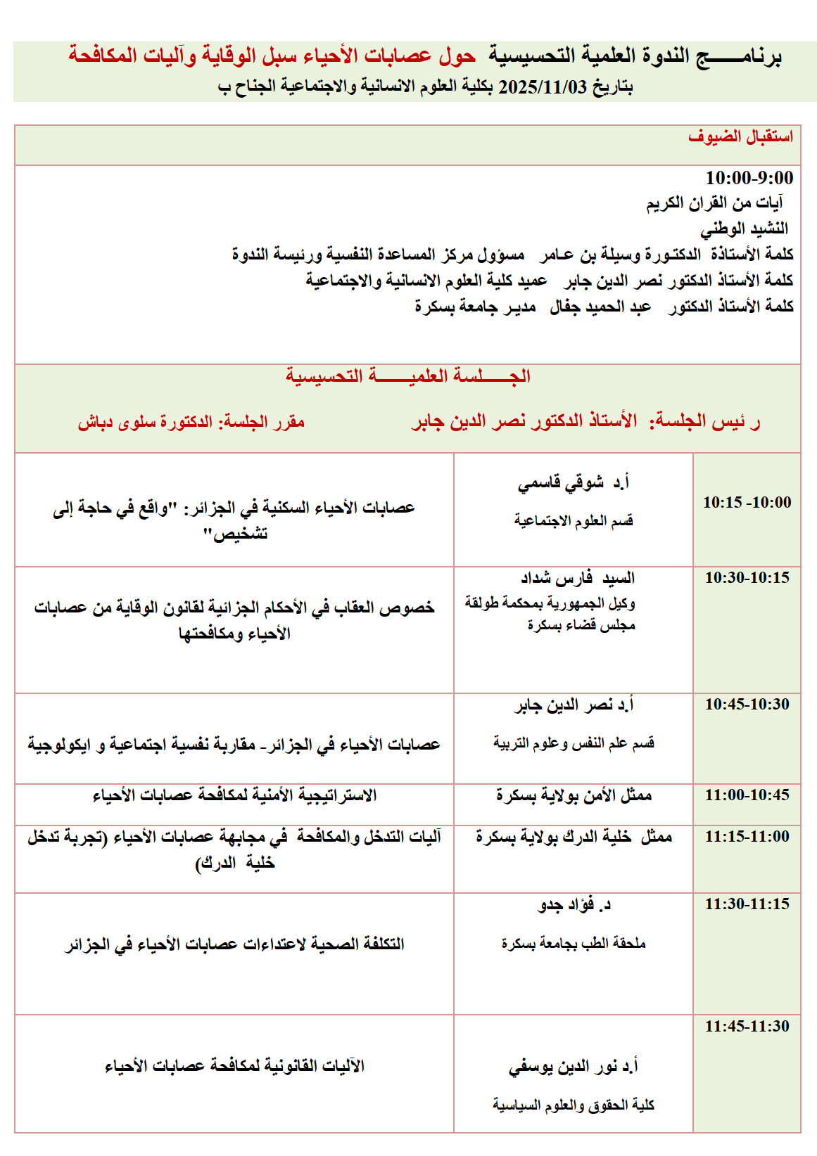 برنامج عصابات 1