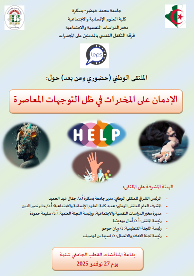 ملتقى اللإدمان