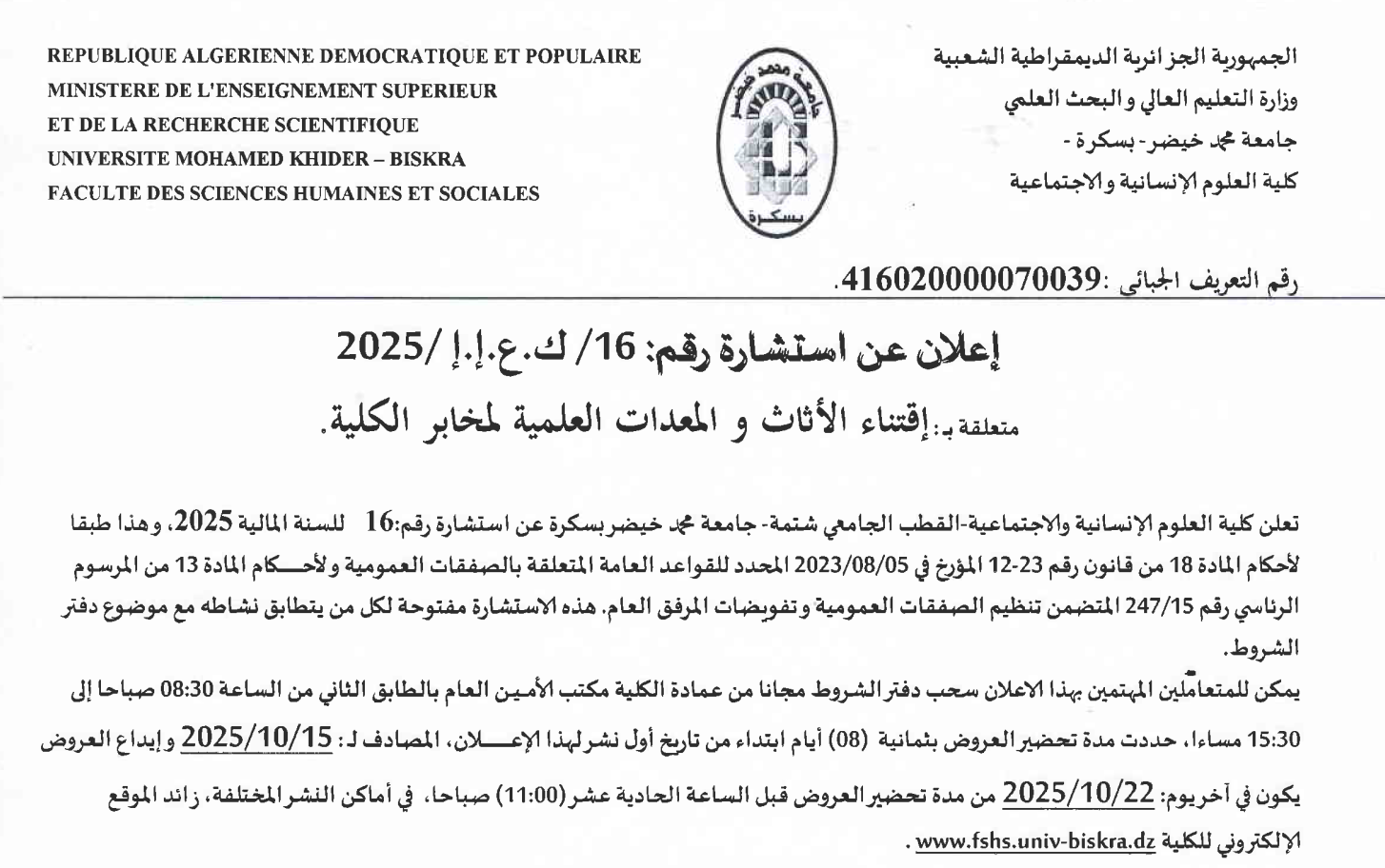 إستشارة 162025