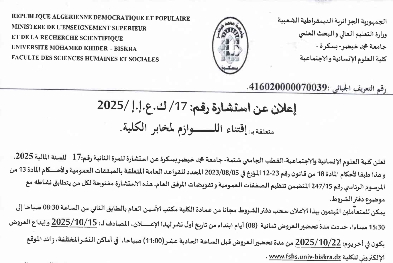 إستشارة 172025