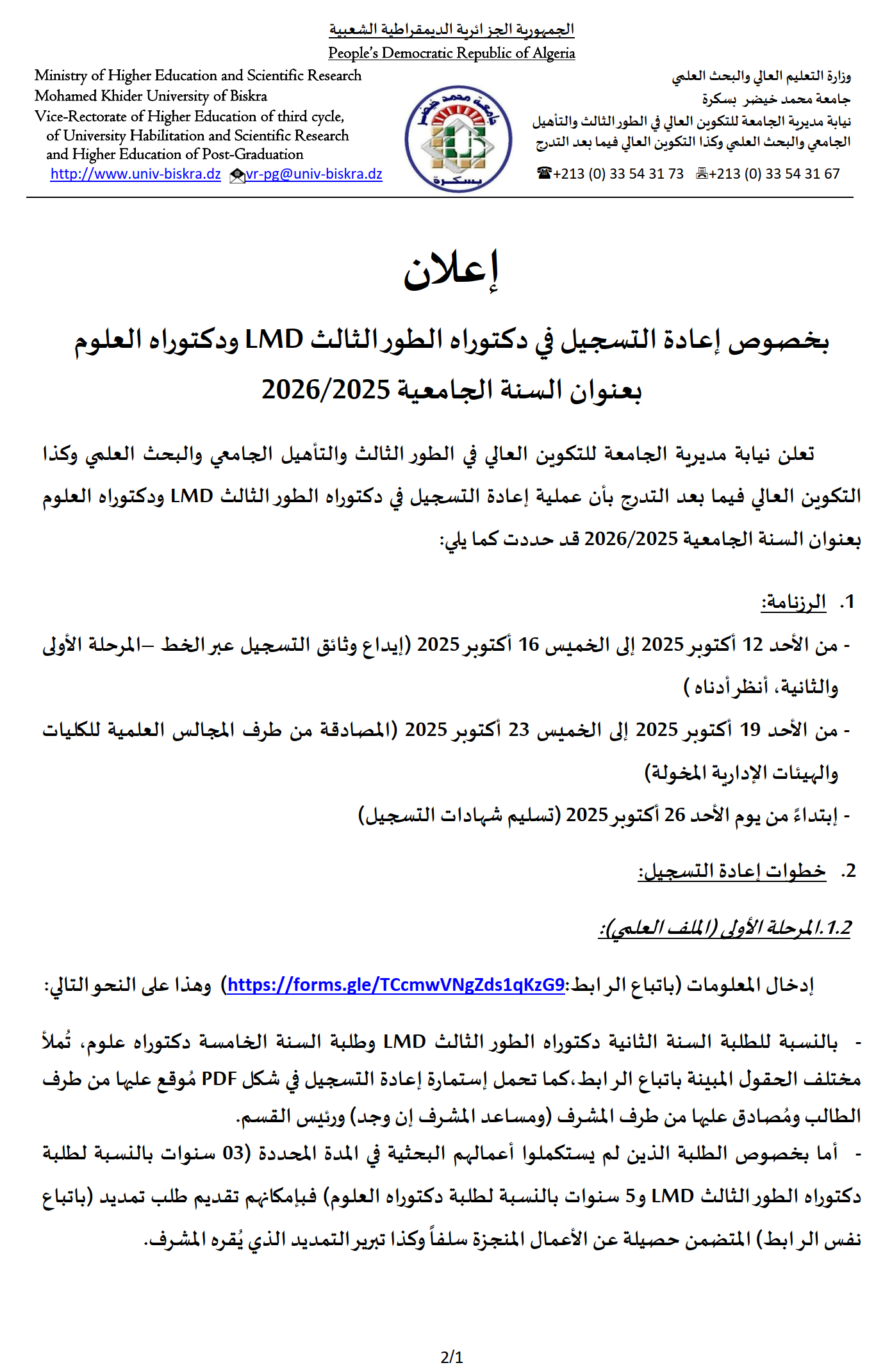 إعادة التسجيل الدكتوره