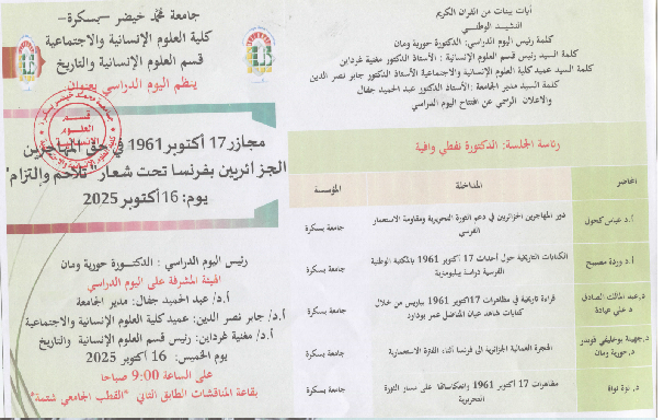 الجلسة 17 10 1961