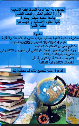 دعوة ابواب مفتوحة على المكتبة 1