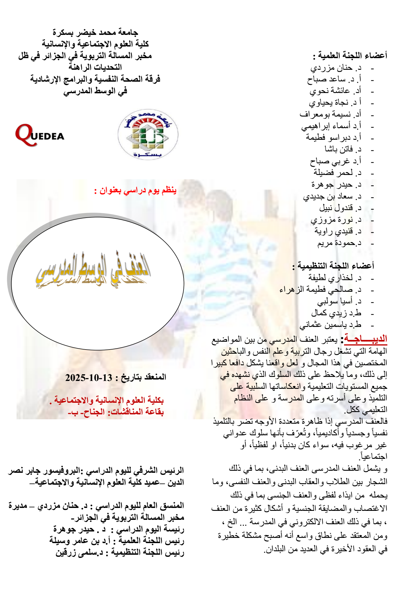 يوم دراسي