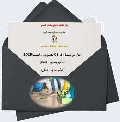 نظافة 2026