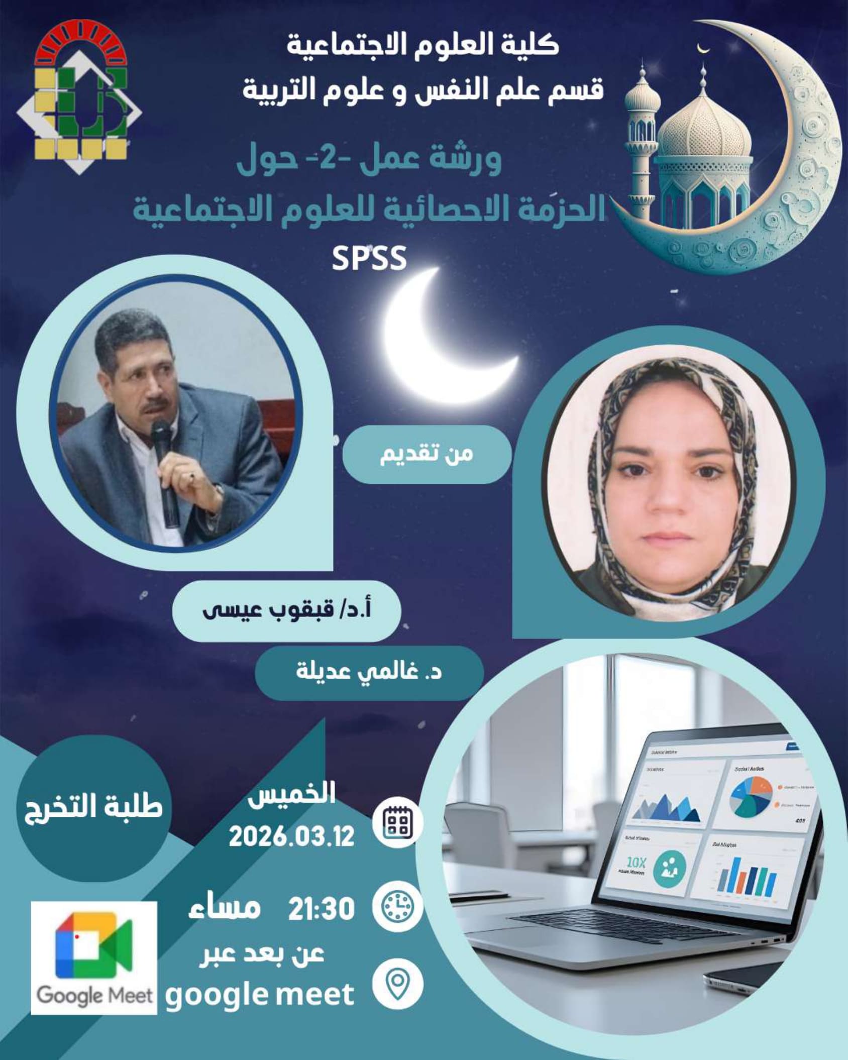 اعلان الورشة 2 2 page 00011