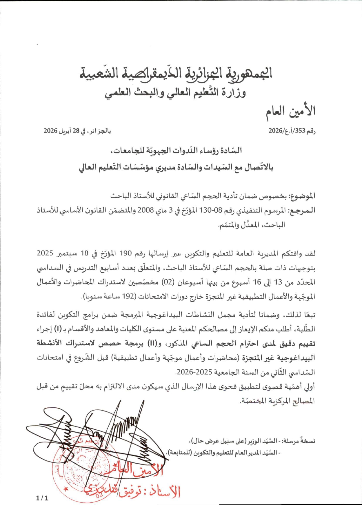 46. م ضمان احترام الحجم الساعي page 0001