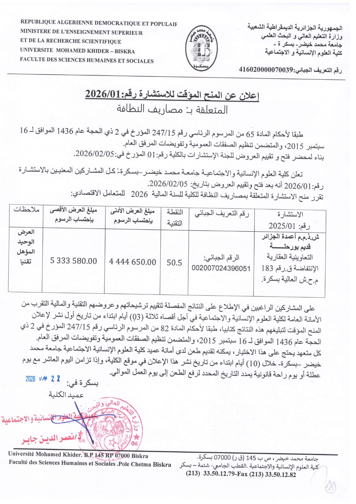 المنح المؤقت للنظافة 2026 page 00011