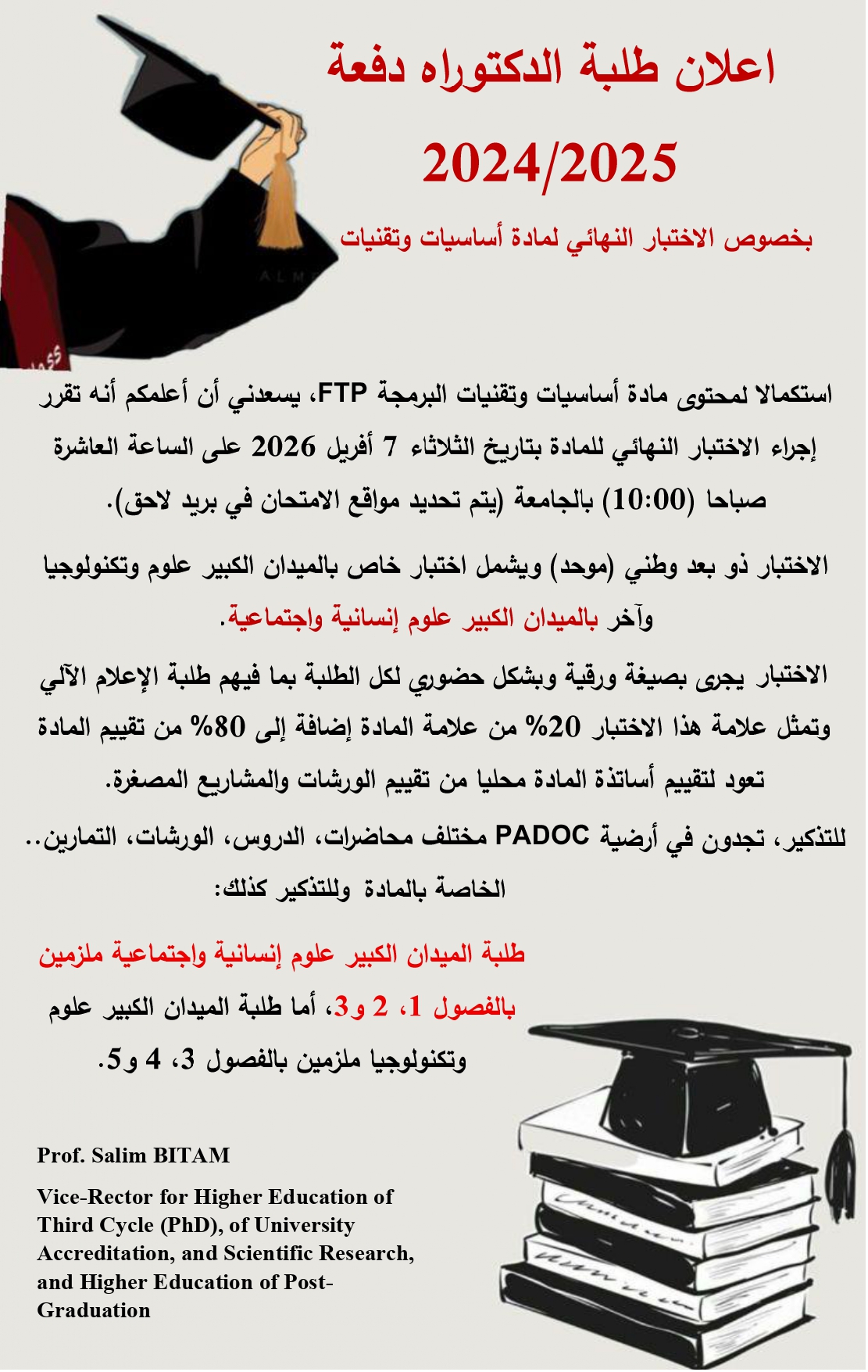 اعلان طلبة الدكتوراه page 0001