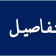برنامج أيام الدكتورالية المنعقد يوم (الإثنين 26 ماي 2025)