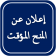 إعلان عن المنح المؤقت للإستشارة رقم : 2025/18 المتعلقة بـ :مصاريف الإستقبال (للمرة الثانية)