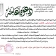 دعوة عامة بمناسبة إحياء اليوم الوطني للذاكرة الموافق لتخليد ذكرى مجازر 08 ماي 1945