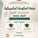 منحة الحكومة المكسيكية للماستر و الدكتوراه