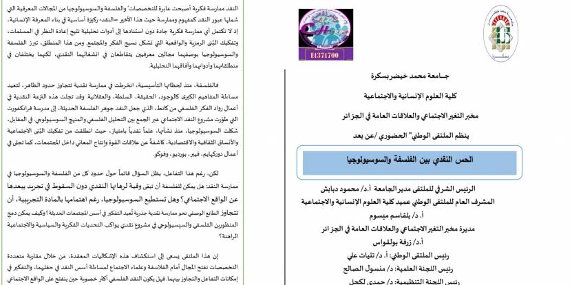 الملتقى الوطني (الحضوري /عن بعد) تحت عنوان : الحس النقدي بين الفلسفة والسوسيولوجيا