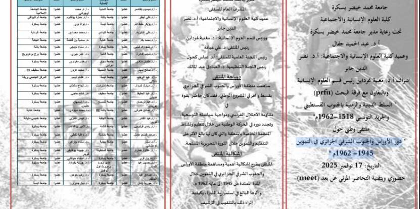 ملتقى وطني حول دورالأوراس والجنوب الشرقي الجزائري في التموين -1945 1962م 
