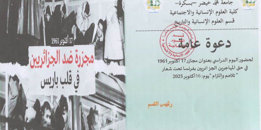اليوم الدراسي الموسوم بــ:مجازر17 أكتوبر1961 في حق المهاجرين الجزائريين بفرنسا تحت شعار 