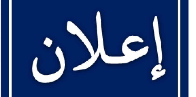التغطية الإعلامية لملتقى الوطني حول إشكالية العمل الاعلامي في ظل الذكاء الاصطناعي