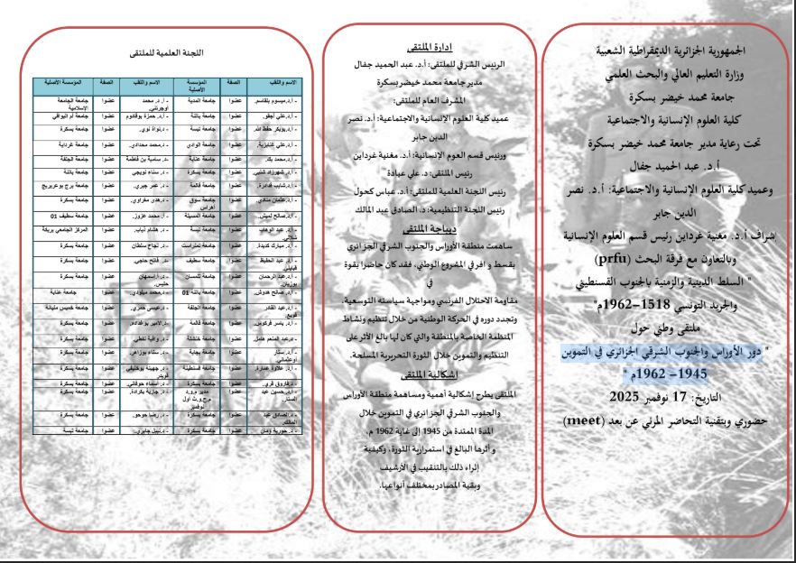 ملتقى الأوراس